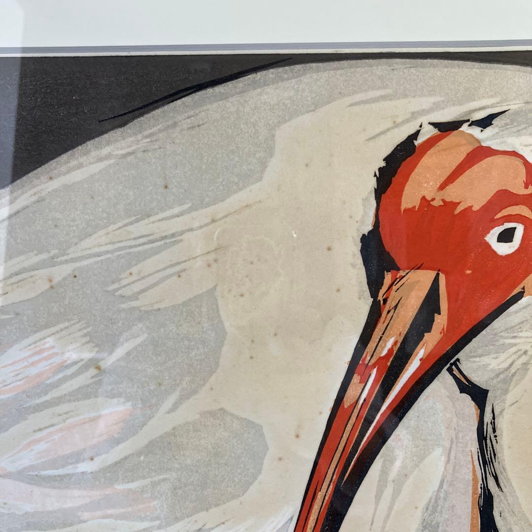 木版画　高橋信一「朱鷺」