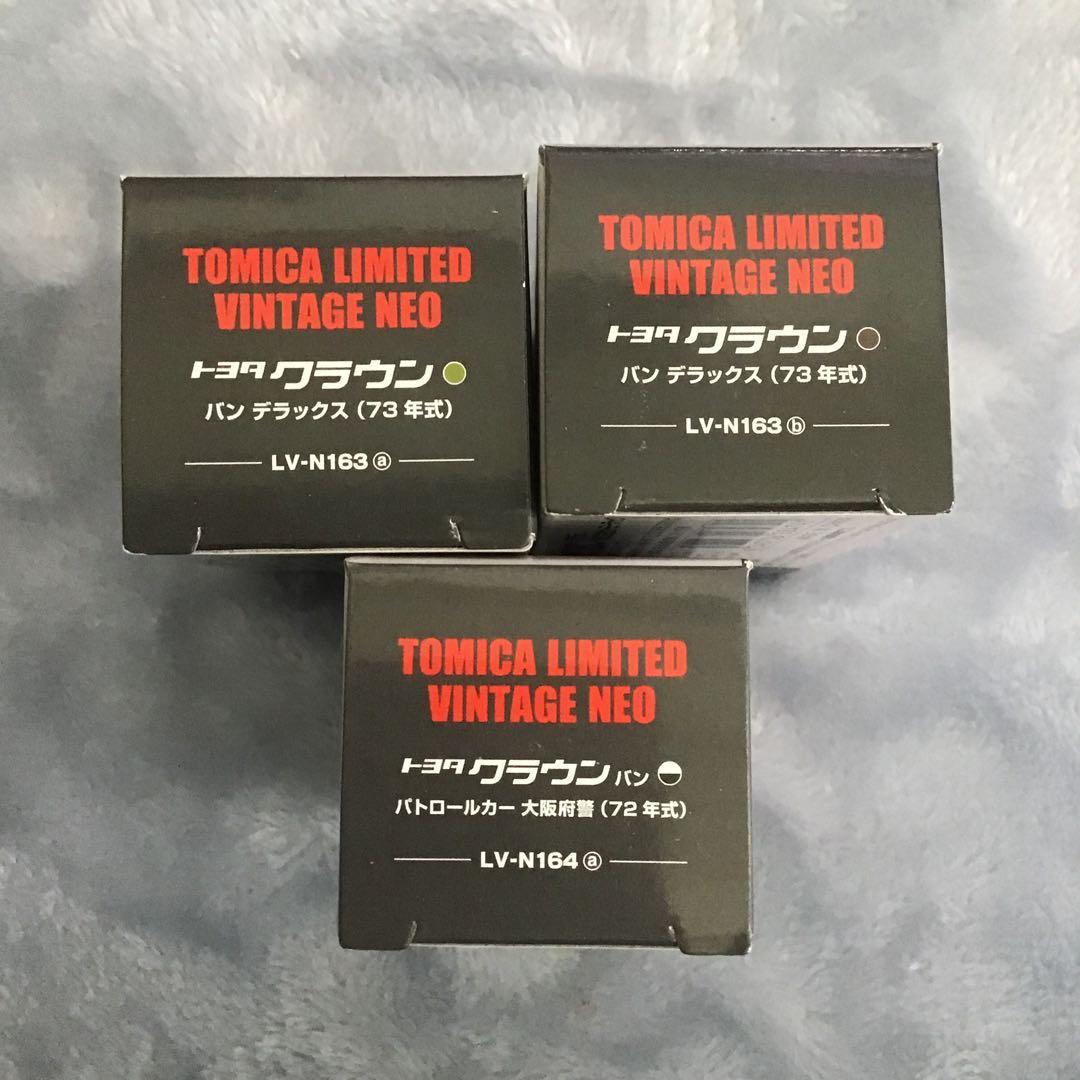 トミカ リミテッド　ヴィンテージ　トヨタ　クラウンバン　3台