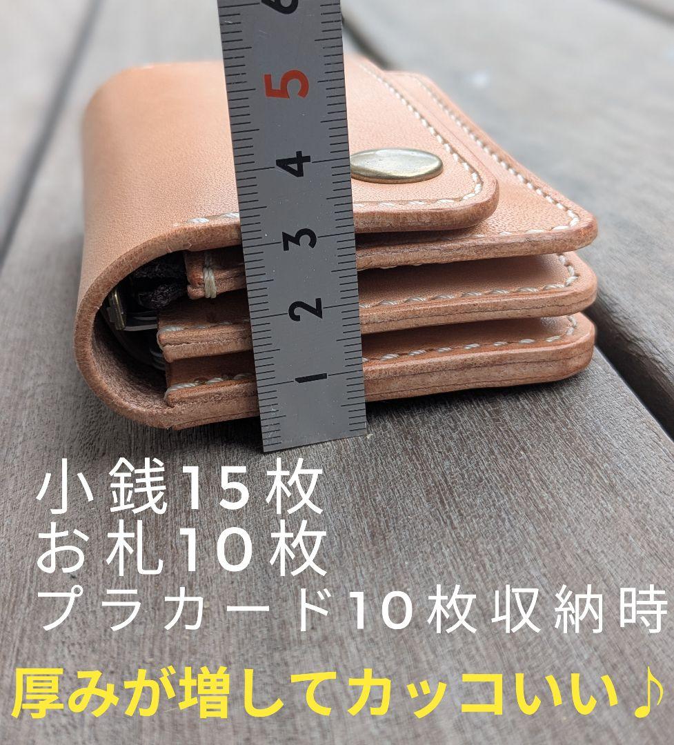 ショート トラッカーウォレット 3層 昭南皮革 多脂ベンズ ヌメ革