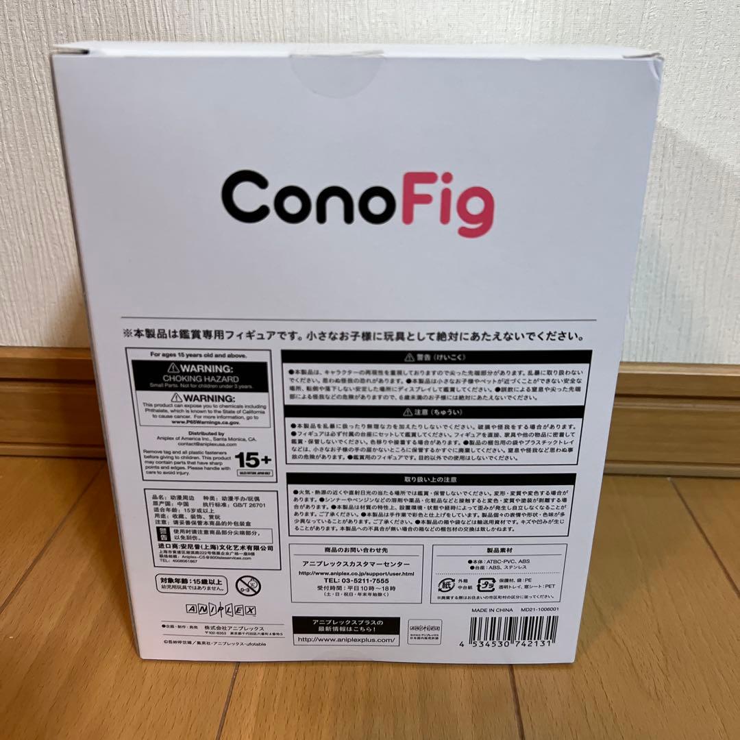 ConoFig 鬼滅の刃 竈門禰豆子（鬼化進行時ver.）