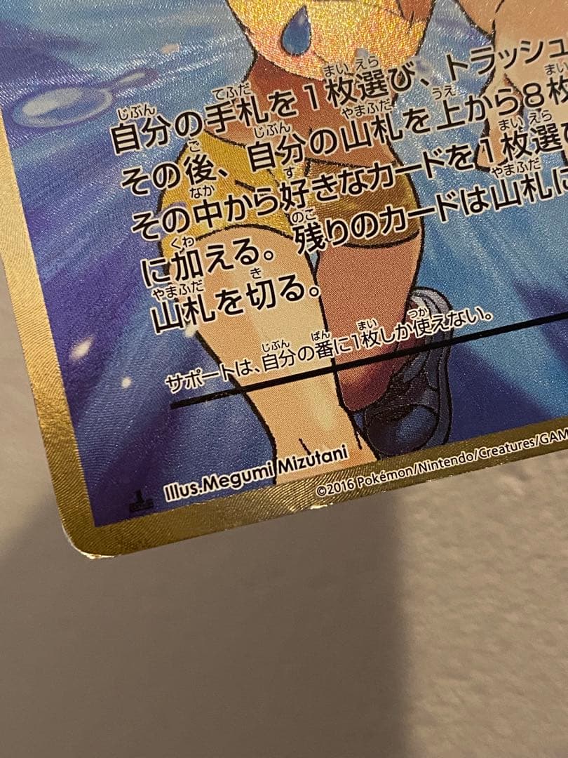 カスミのやる気 SR 099/087 CP6