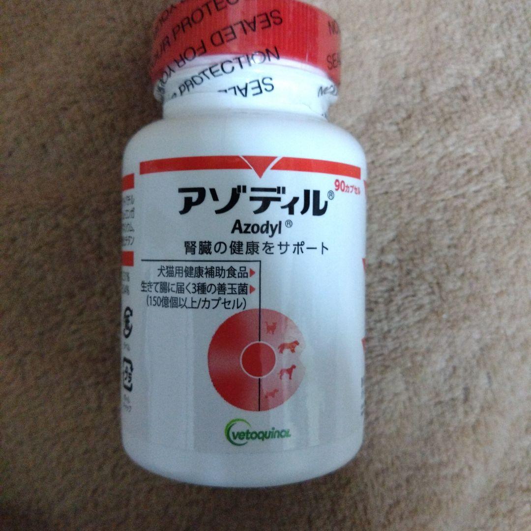 アゾディル Azodyl 90カプセル