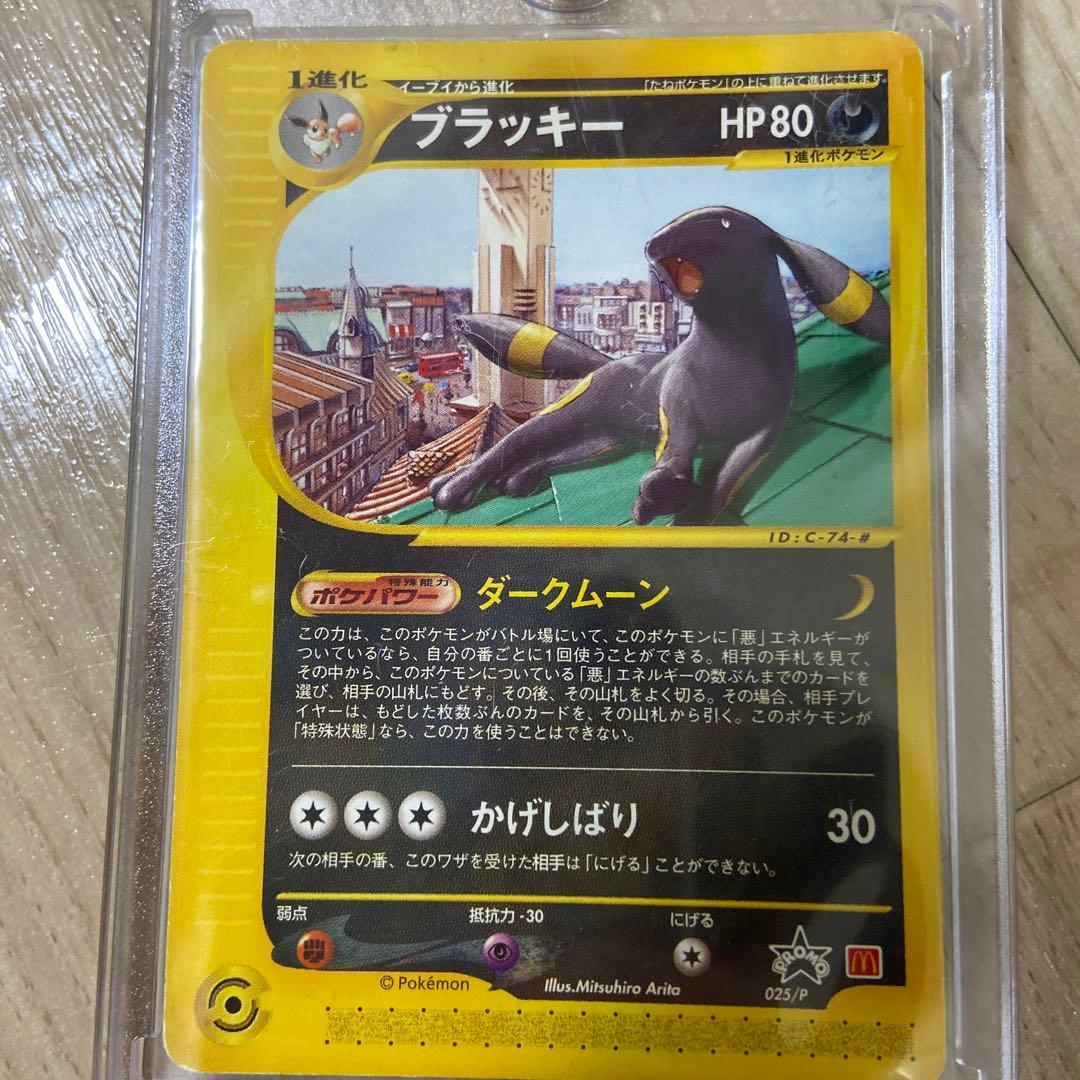 ブラッキー PROMO P - eプロモカード 025/047