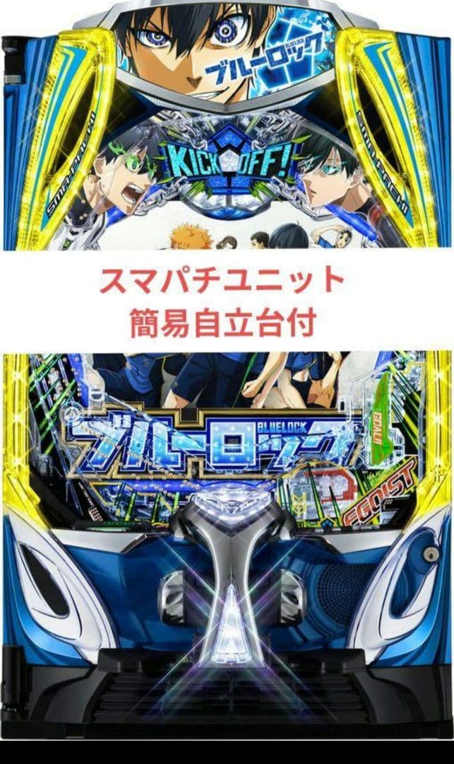 パチンコ実機 ブルーロック スマパチユニット付②