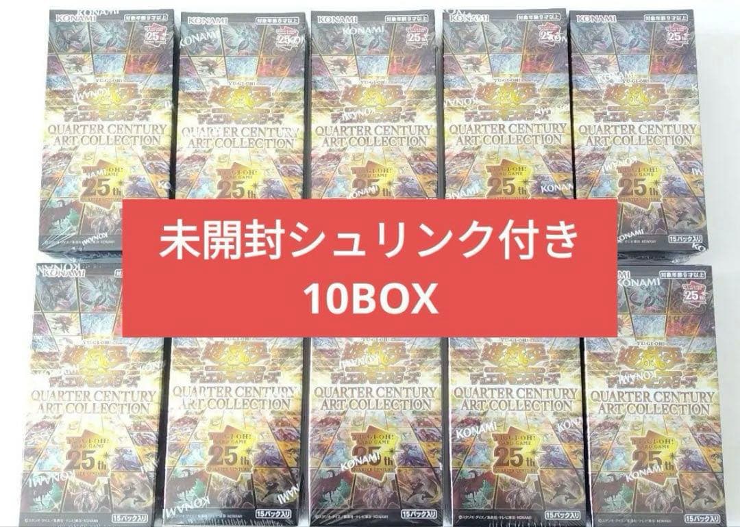 遊戯王 クォーターセンチュリーアートコレクション 10box
