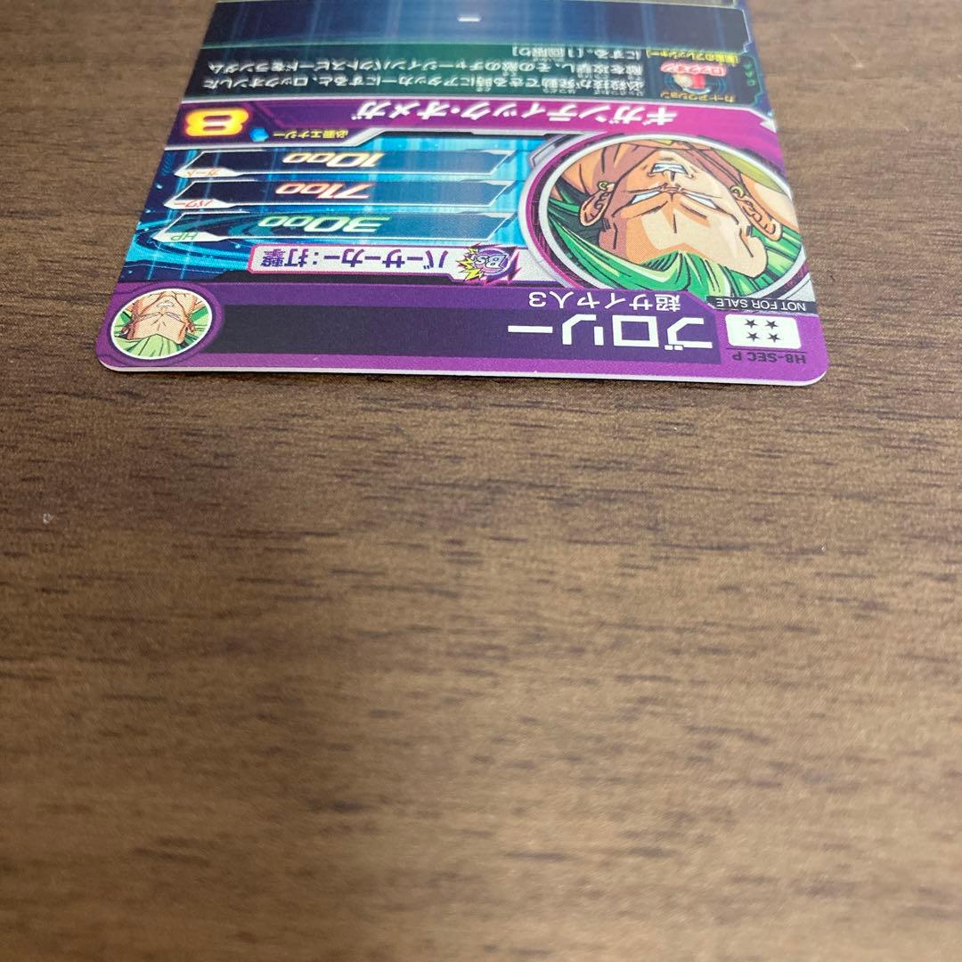 スーパードラゴンボールヒーローズ h8-sec p ブロリー