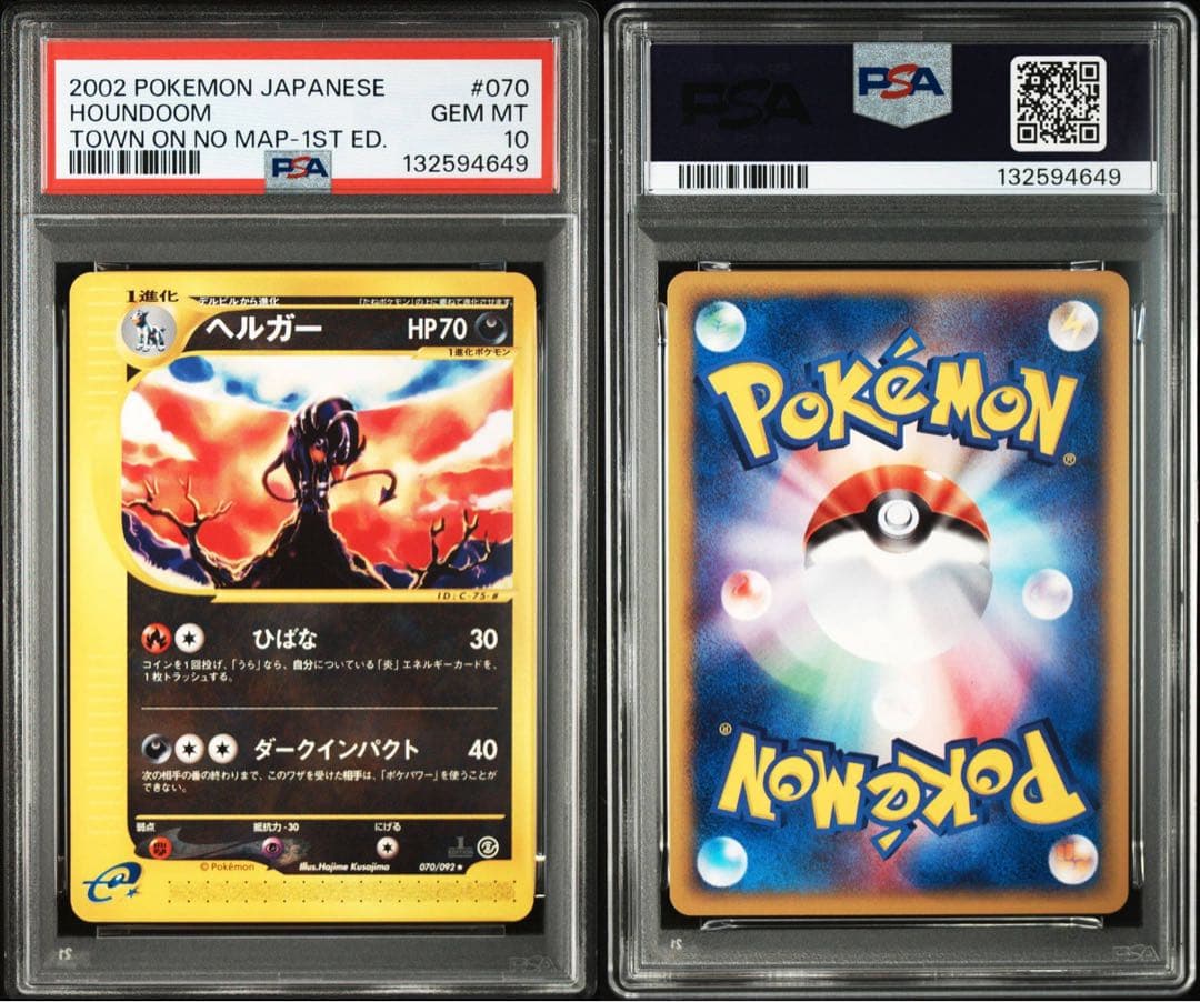 ヘルガー カードe psa10 ポケモンカード 070/092