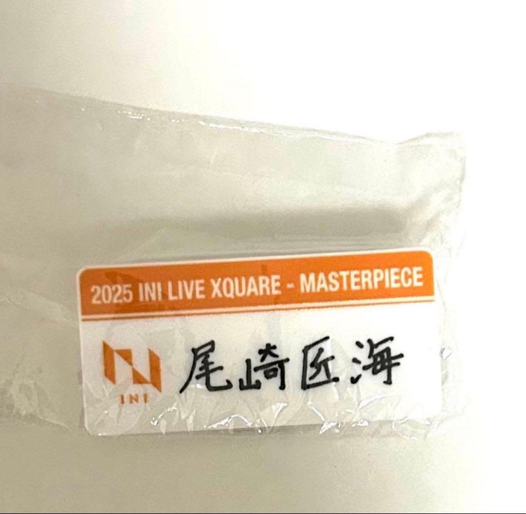 INI MASTERPIECE カプセルトイ ネームプレート 尾崎匠海