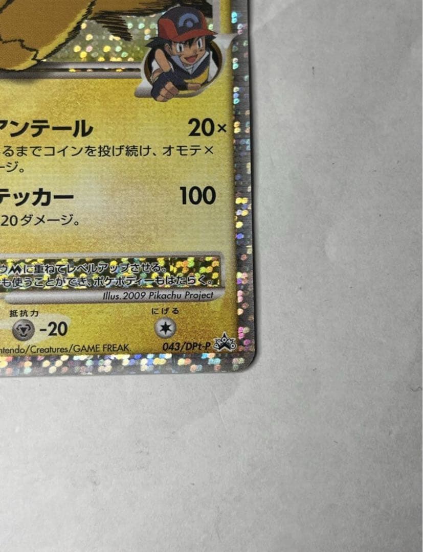 ピカチュウM LvX PROMO DPt-Pプロモカード 043/051