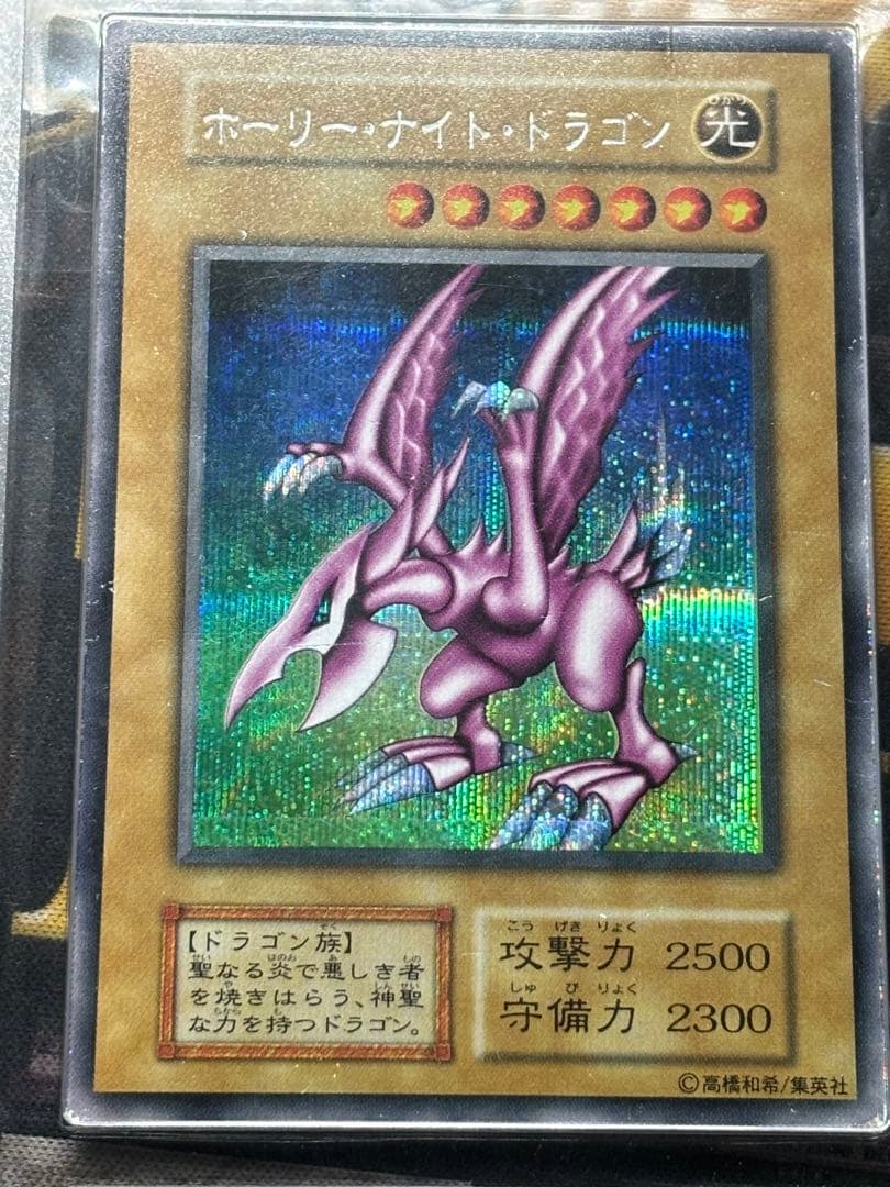 ARS5 ホーリーナイトドラゴン　遊戯王初期シークレットレア