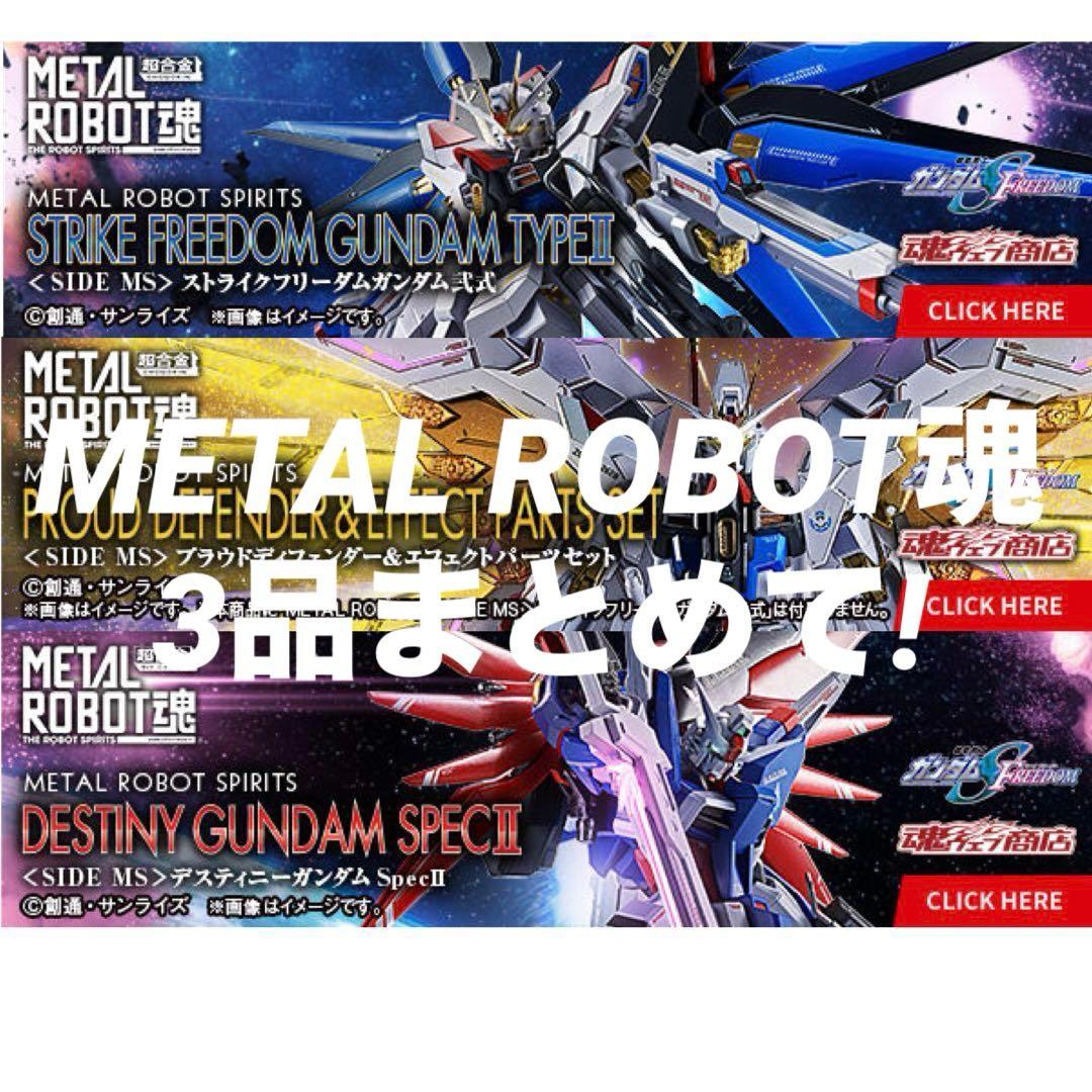 L ROBOT魂 マイティーストライク デスティニーガンダムSpecII