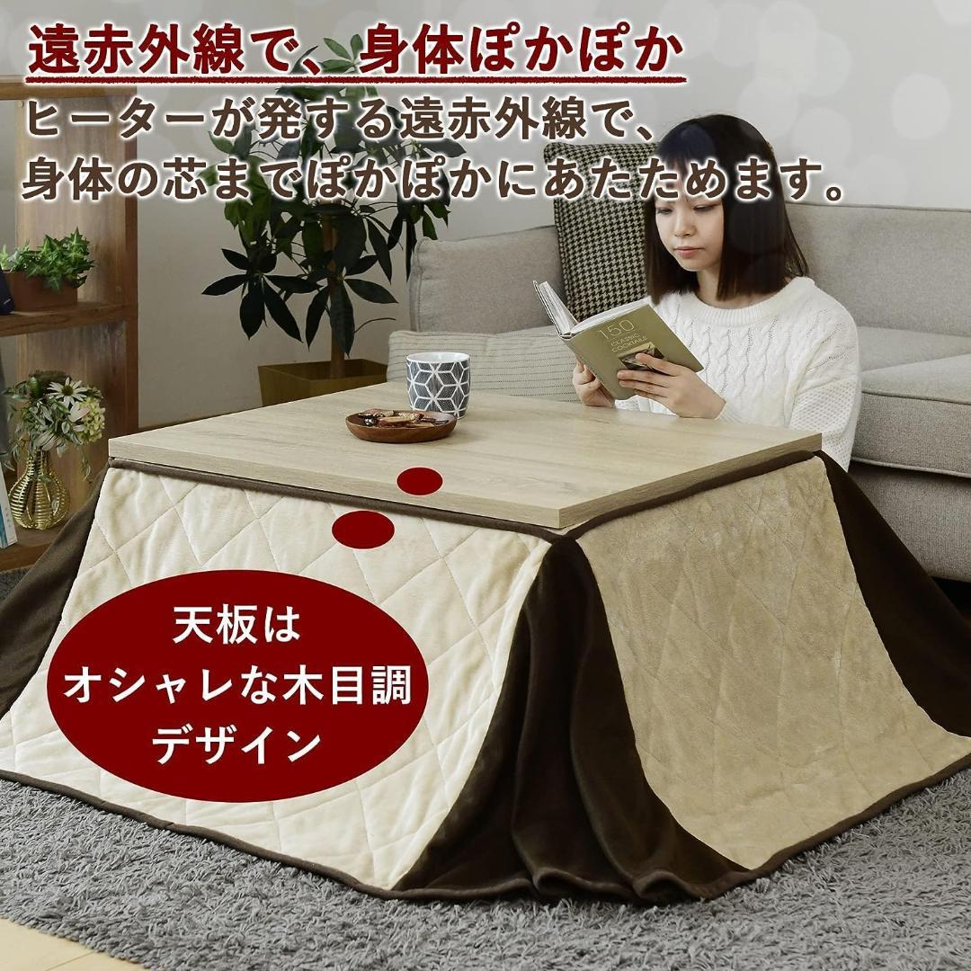 【新品】山善 家具調 こたつ テーブル 専用布団 セット 幅75×奥行60cm