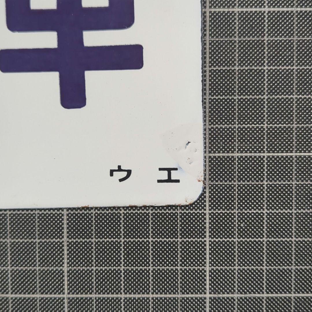 鉄道 愛称板「指定席/グリーン車 」金属製