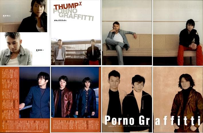 ポルノグラフィティ 雑誌 切り抜き 490P◆貴重デビュー～ 岡野昭仁 新藤晴一