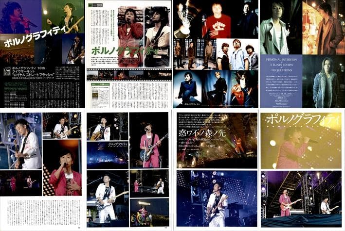 ポルノグラフィティ 雑誌 切り抜き 490P◆貴重デビュー～ 岡野昭仁 新藤晴一