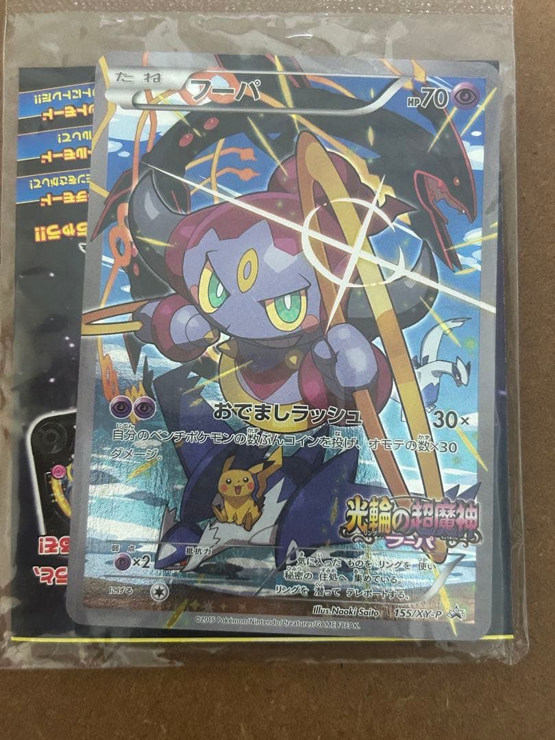 フーパ：光輪の超魔神 フーパ PROMO XYシリーズプロモ…2枚セット