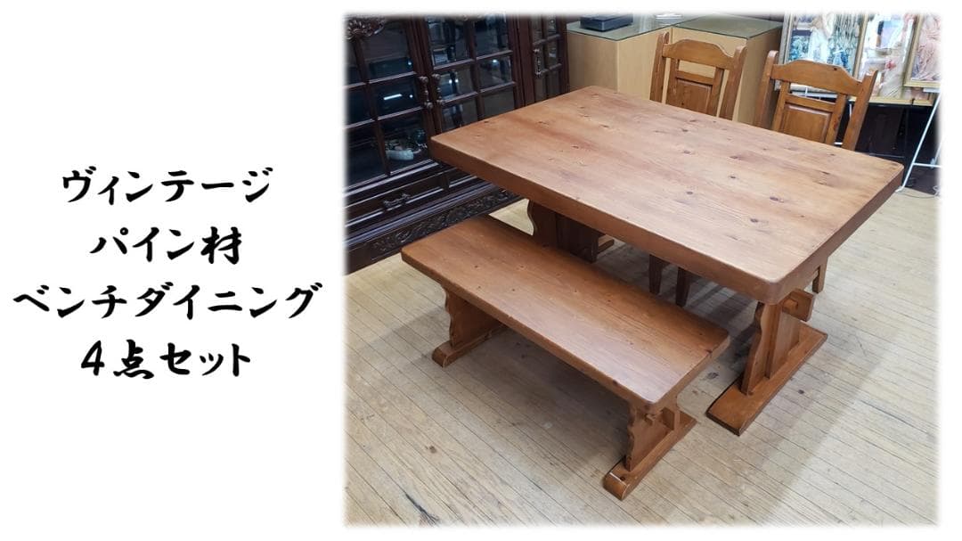 ラスカル 　ｌ51　パイン材 ベンチダイニング ４点セット