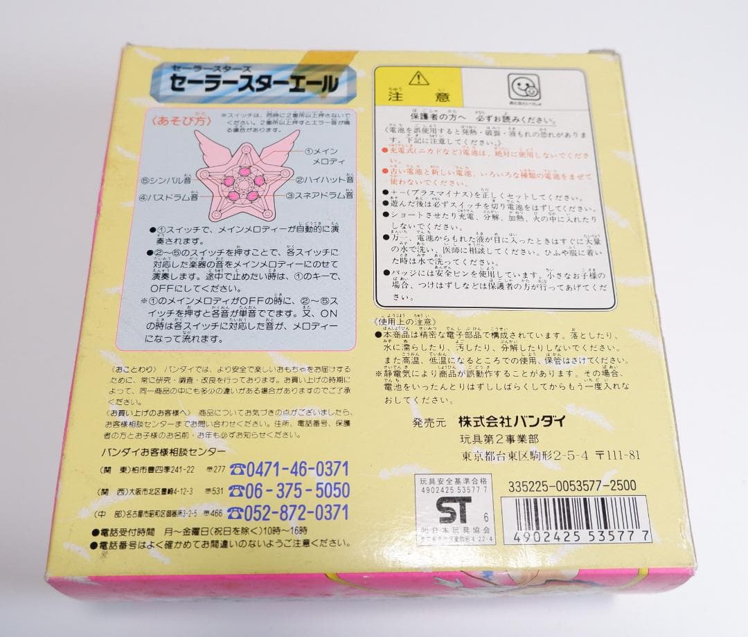 セーラースターズ　セーラースターライツ　セーラースターエール