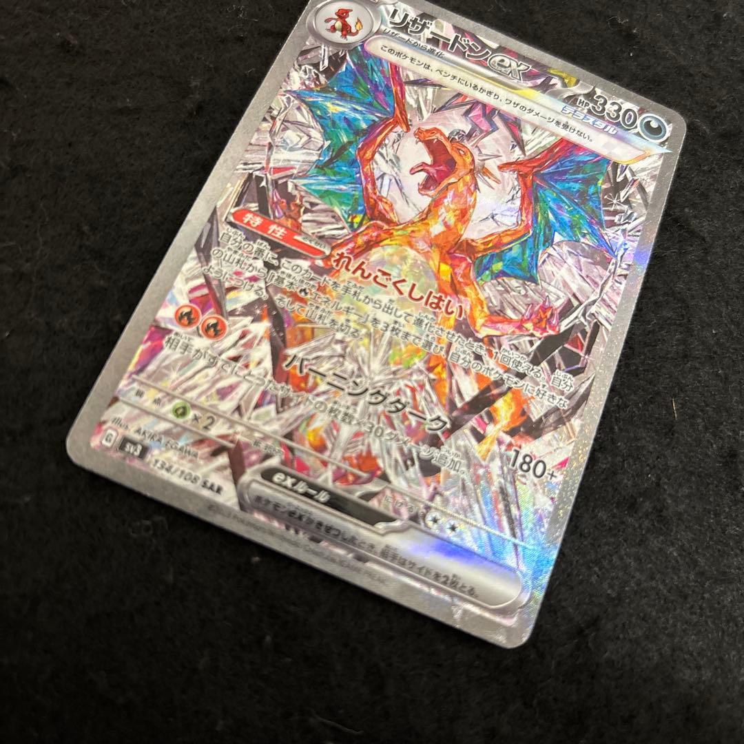 「極美品」　ポケカ　リザードンex SAR 黒炎の支配者 センタリング良好