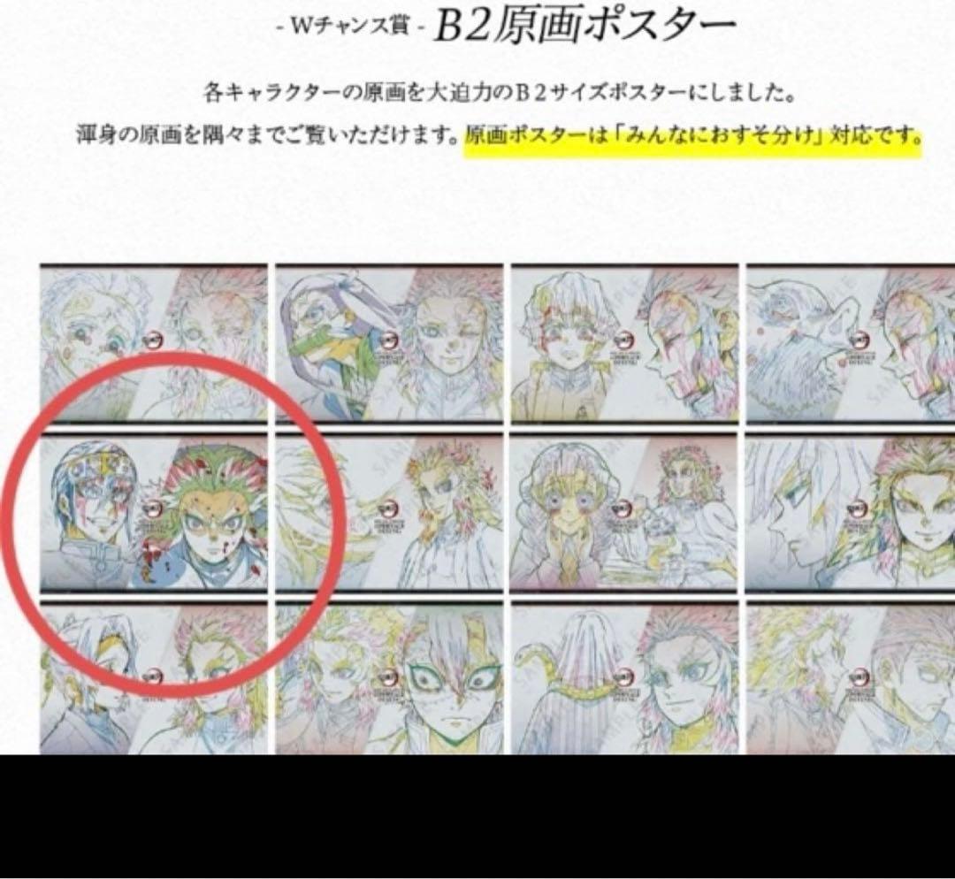 鬼滅の刃 無限列車編 四周年記念ダイニング お楽しみくじB2ポスター　煉獄&宇髄