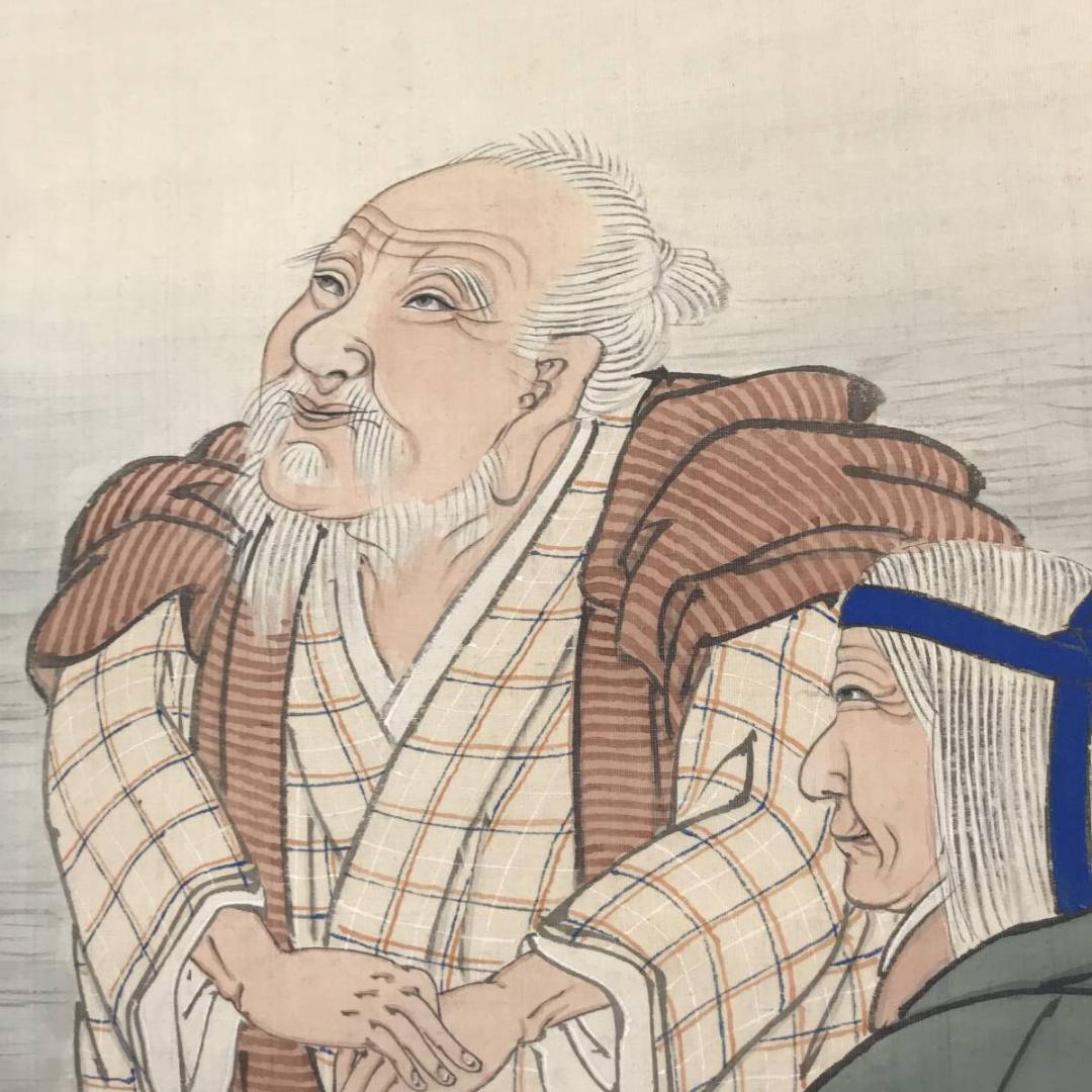 【真作】古市金峨/高砂図/掛軸☆宝船☆AB-587