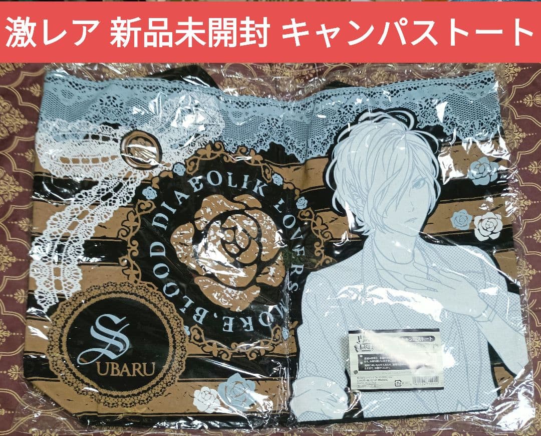 新品 スバル キャンパストート DIABOLIK LOVERS 痛バ ディアラバ