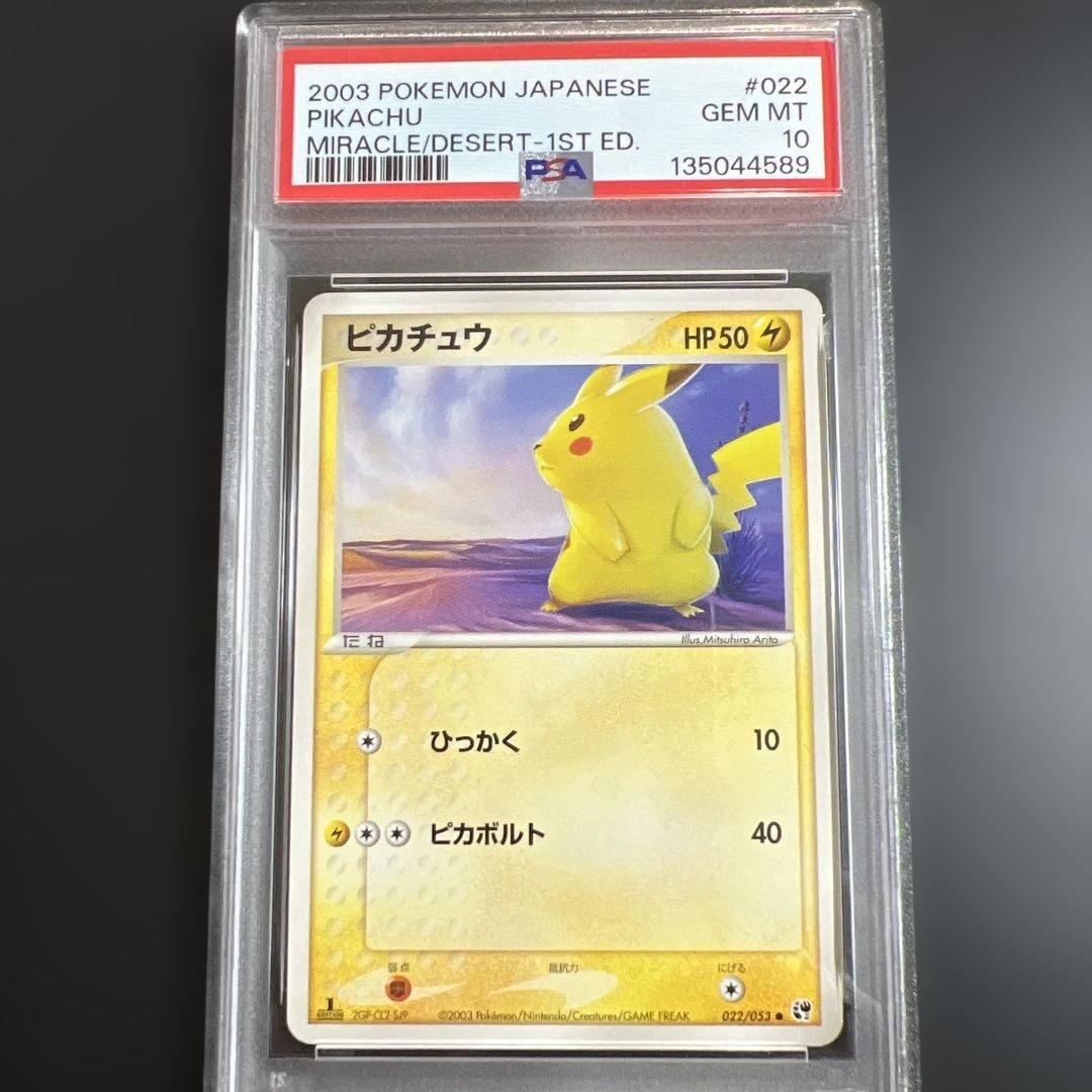 【PSA10】ポケモンカード ピカチュウ　砂漠のきせき