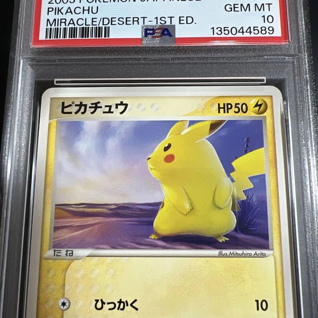 【PSA10】ポケモンカード ピカチュウ　砂漠のきせき