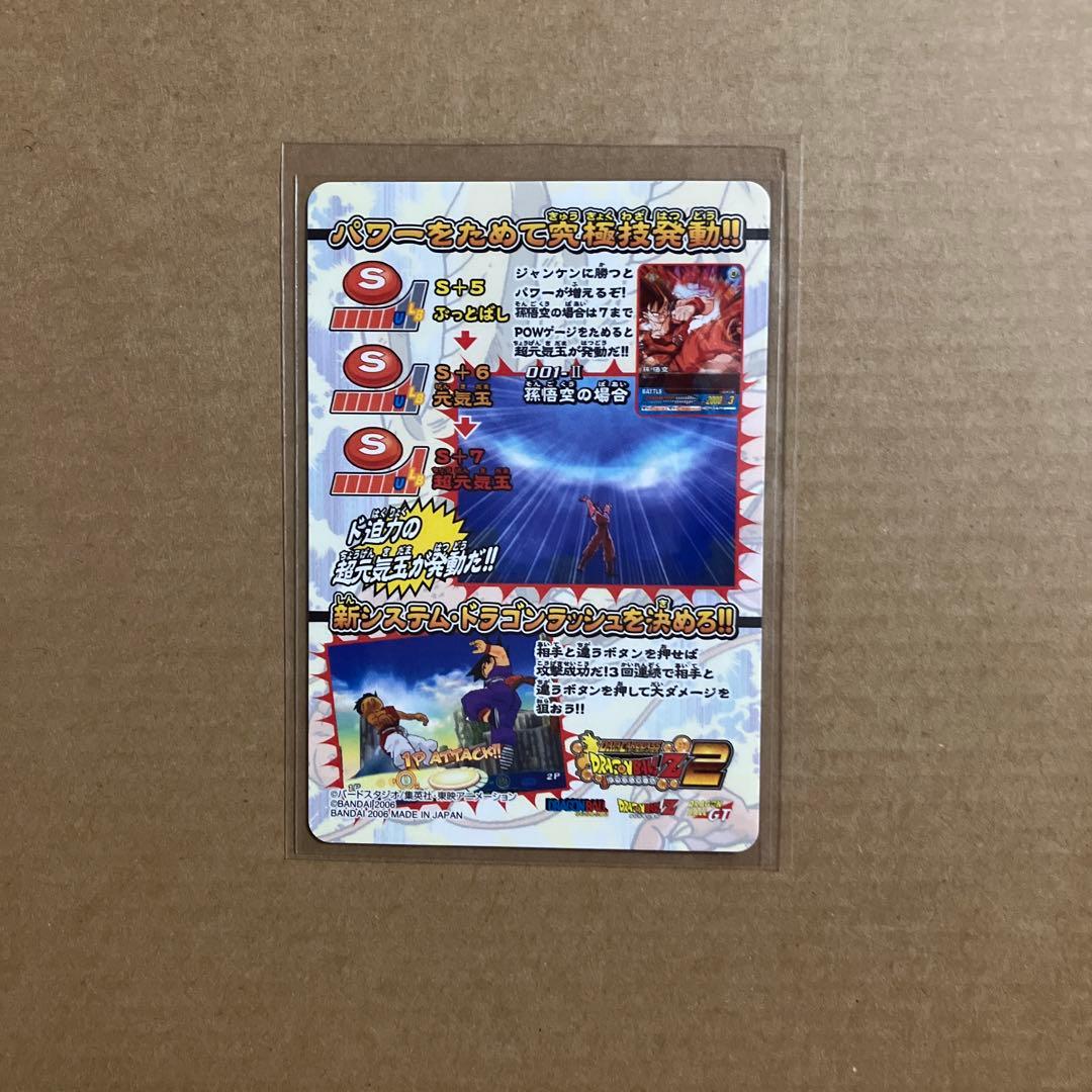 データカードダス　ドラゴンボールＺ、Ｚ２　解説カード