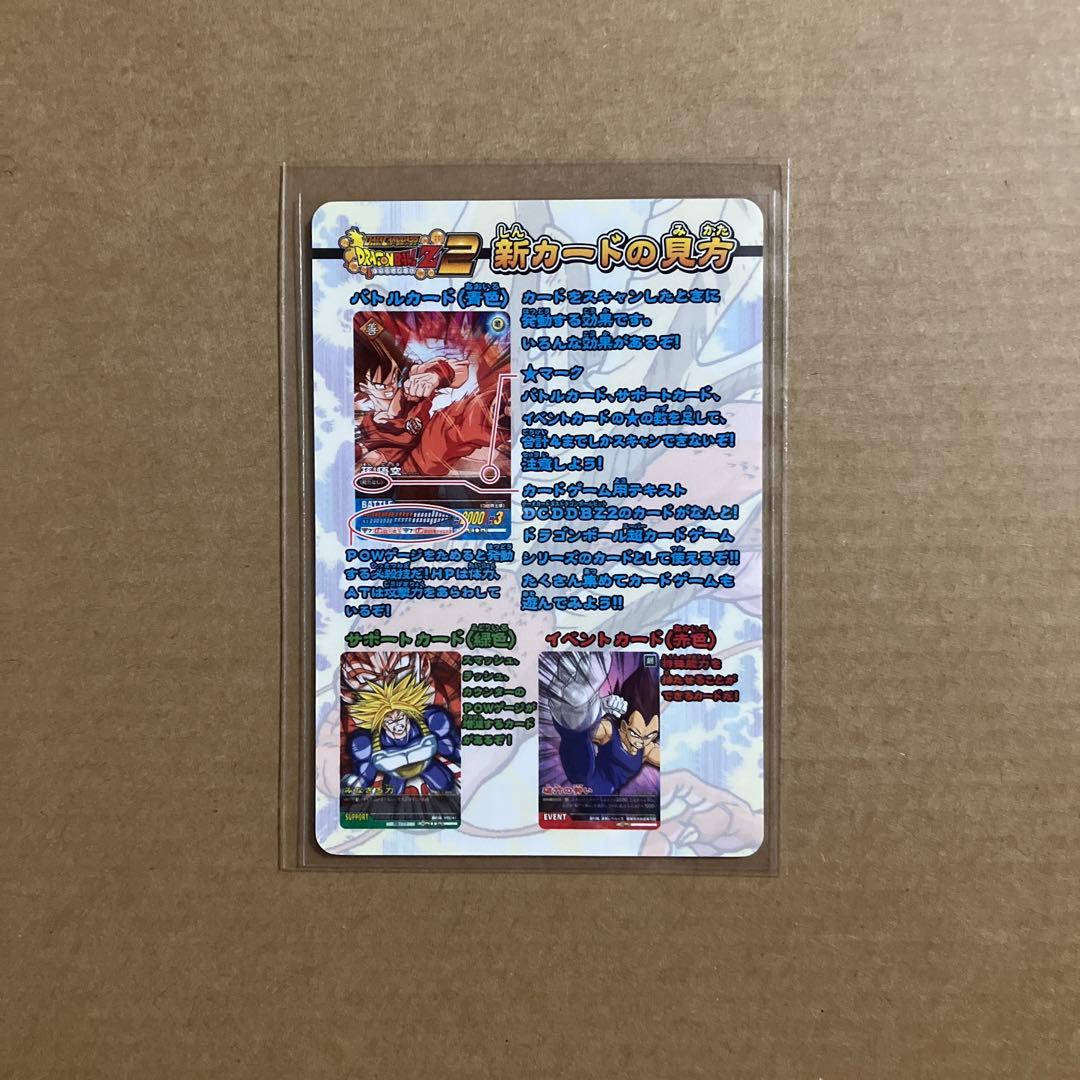 データカードダス　ドラゴンボールＺ、Ｚ２　解説カード