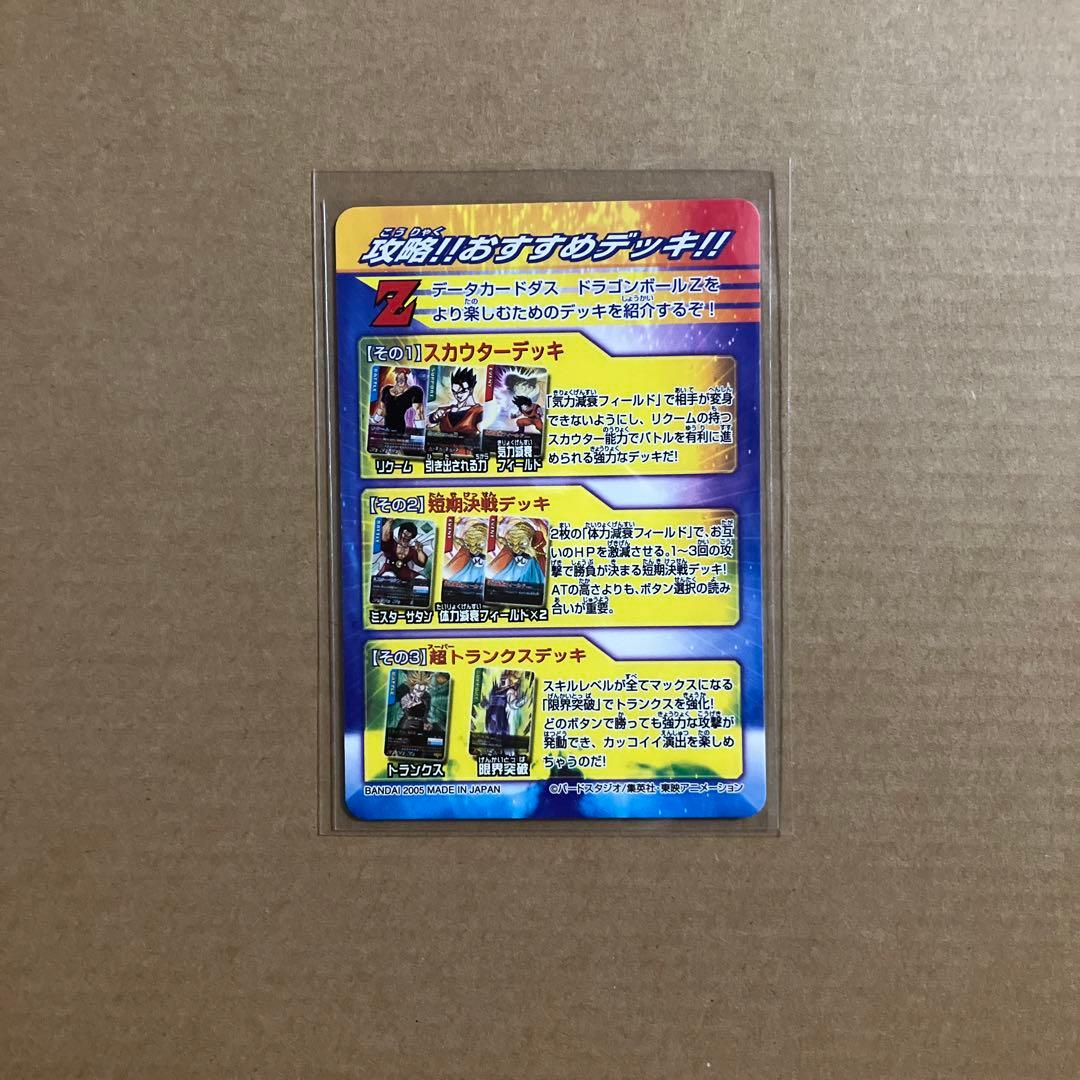 データカードダス　ドラゴンボールＺ、Ｚ２　解説カード