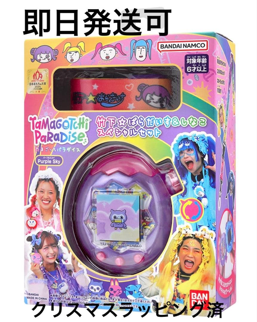 たまごっちパラダイス パープルスカイ　竹下⭐︎パラダイス&しなこスペシャルセット