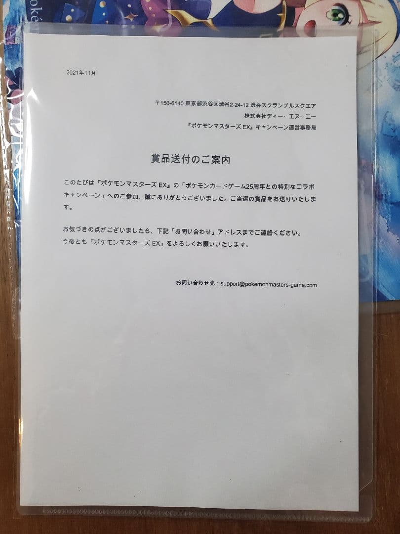 1月10日まで　ポケマス EX リーリエ プレイマット 未開封