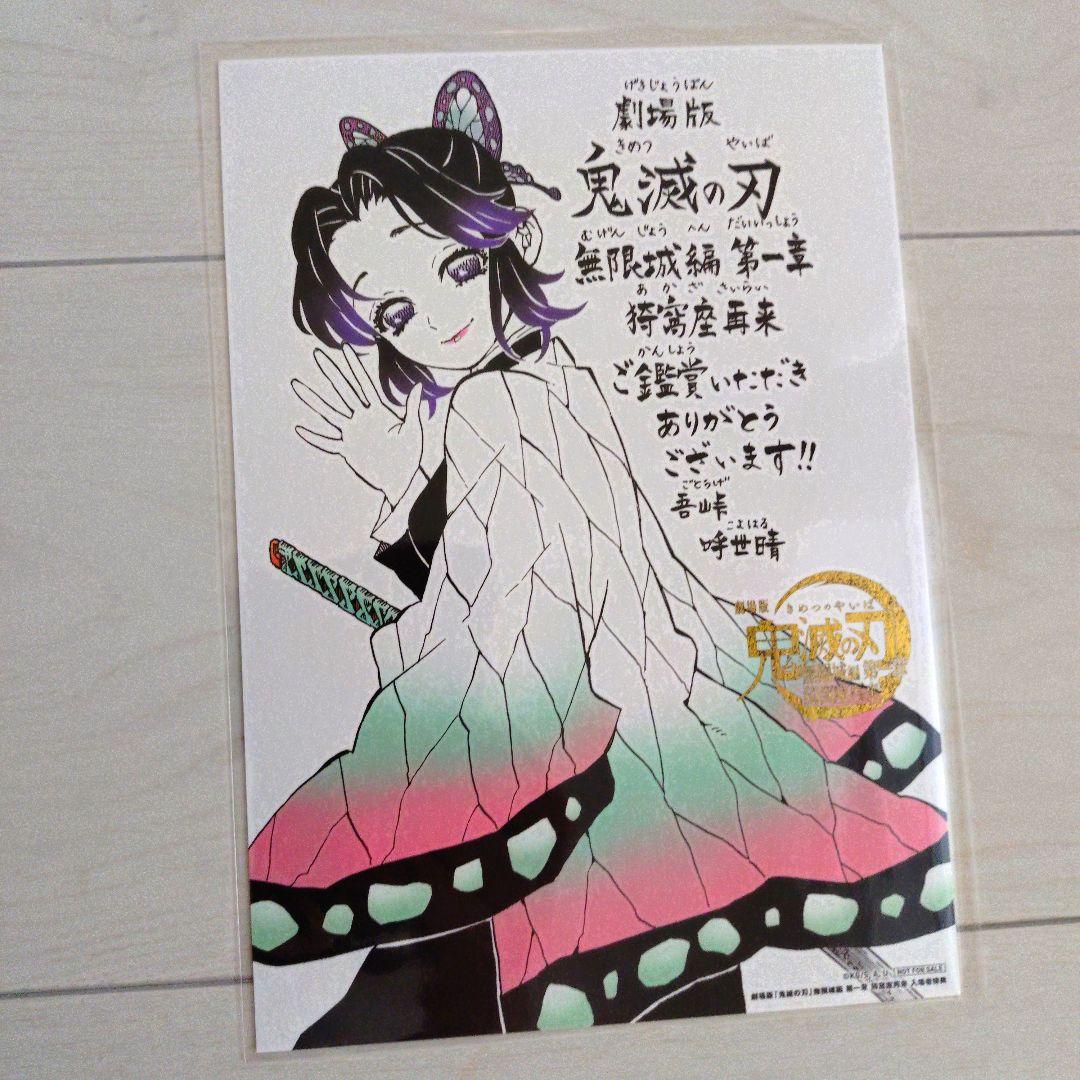 鬼滅の刃　無限城　猗窩座再来 　第一章　　　　　映画入場者特典　16点