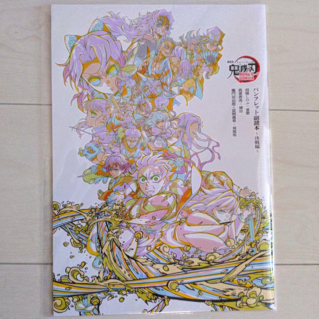 鬼滅の刃　無限城　猗窩座再来 　第一章　　　　　映画入場者特典　16点