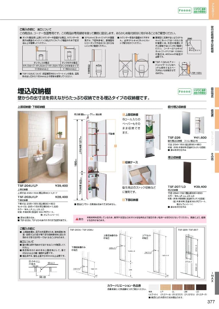 トイレ収納 TSF-204U/WA(ホワイト)