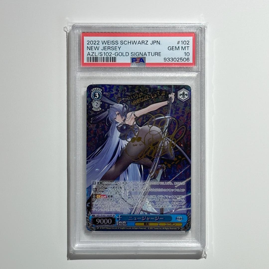 ヴァイス ニュージャージー SP PSA10