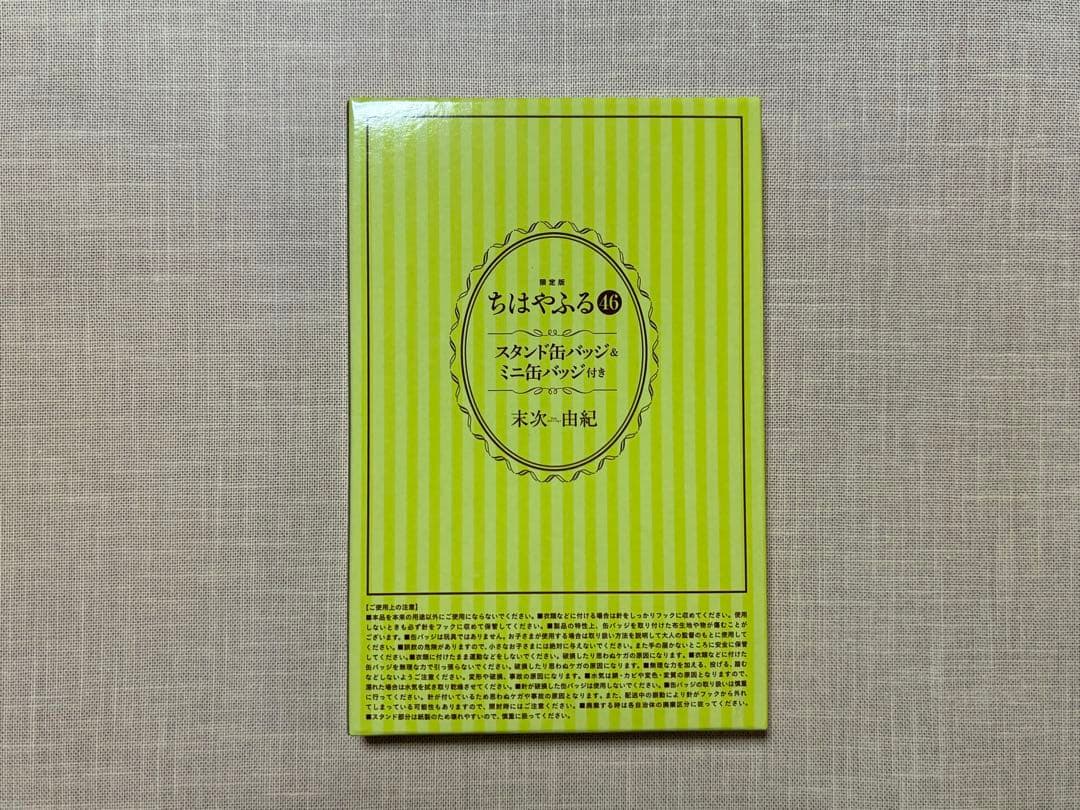 ［ちはやふる］全50巻セット+公式コミックガイド+特典缶バッジ