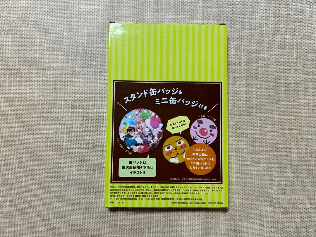 ［ちはやふる］全50巻セット+公式コミックガイド+特典缶バッジ