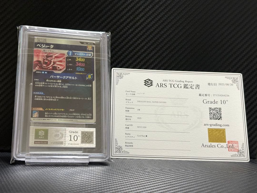 ARS10+ ドラゴンボールスーパーダイバーズ SDV2-050 ベジータ