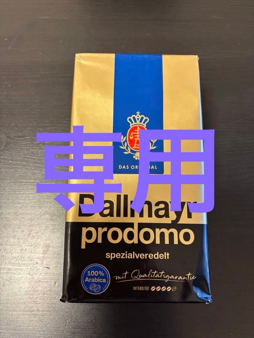 ドイツ　ダルマイヤー コーヒー プロドモ 500gx3
