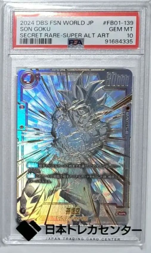 孫悟空 scr スーパーパラレル 覚醒の鼓動 FB01-139 psa10