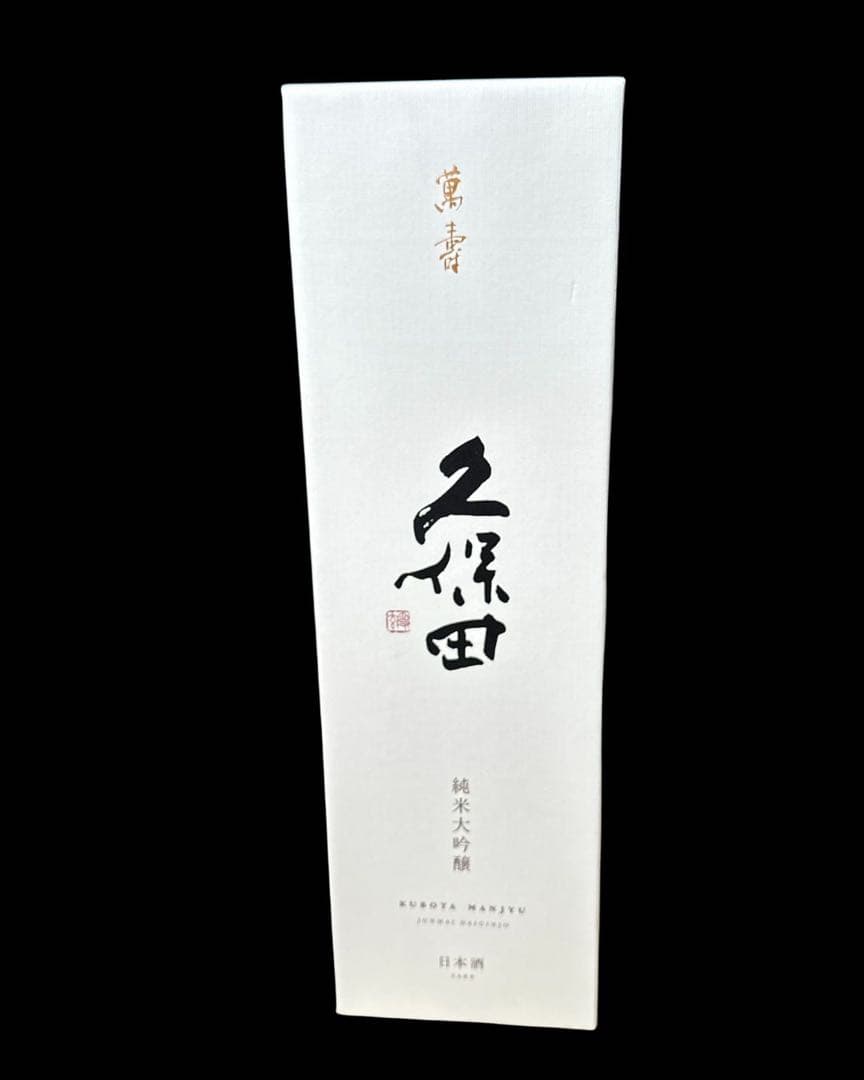 久保田　萬寿　純米大吟醸　1800ml