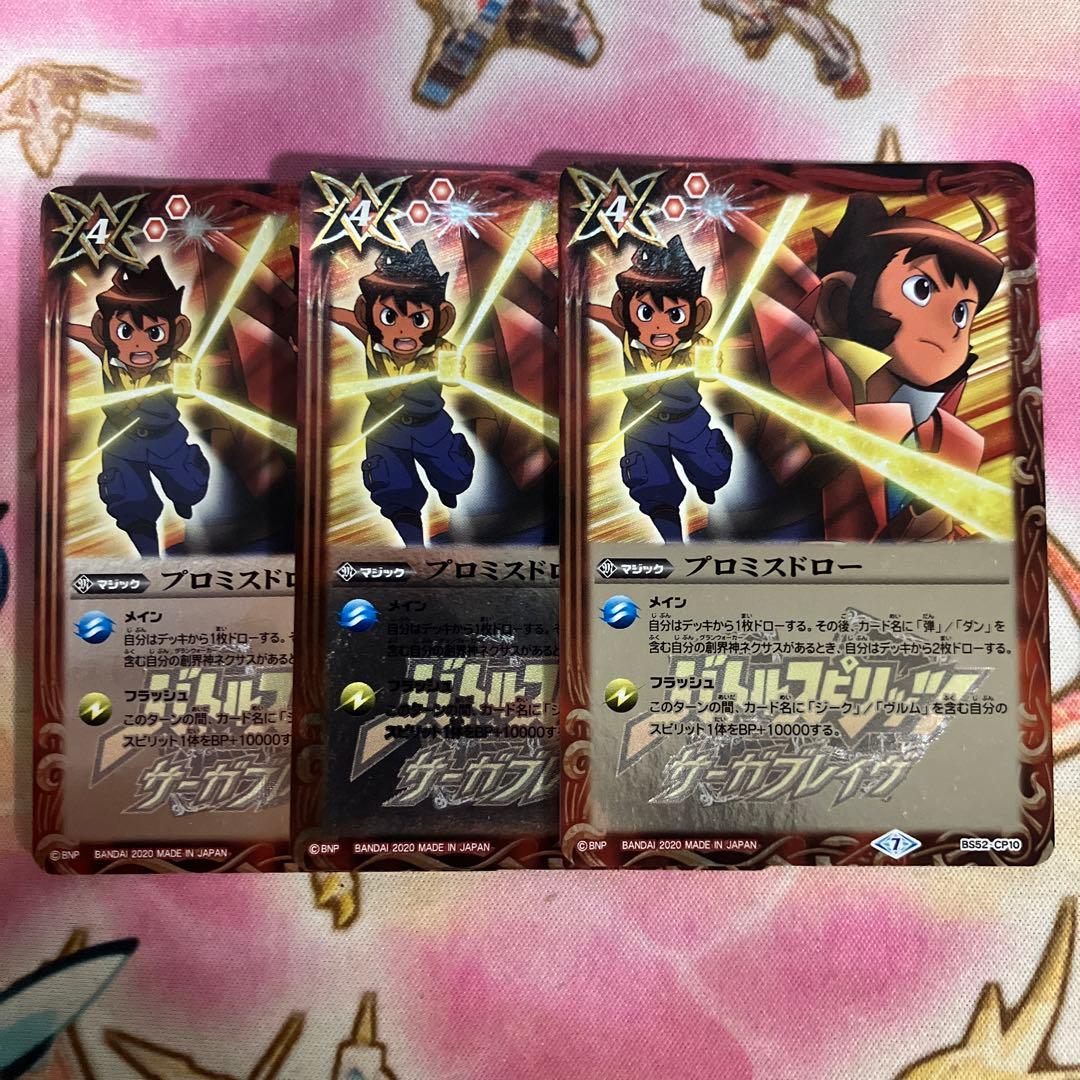 プロミスドロー 3枚