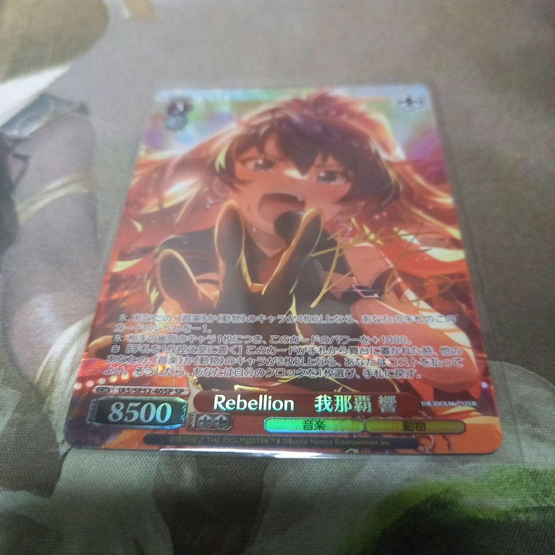 Rebellion　我那覇響　SP　サイン