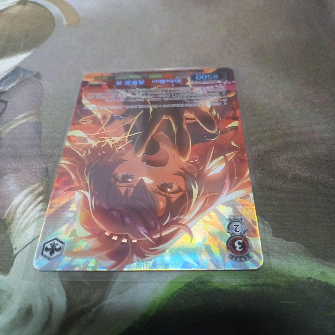 Rebellion　我那覇響　SP　サイン