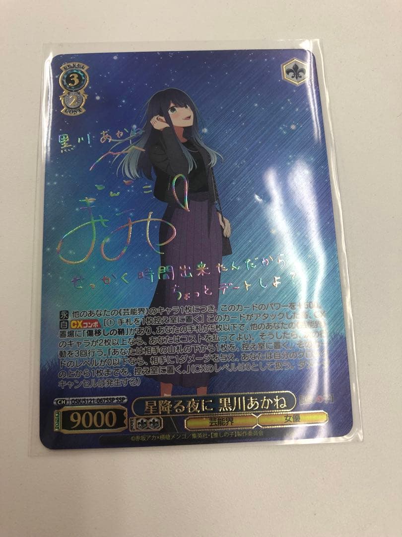 黒川あかね　qr ssp