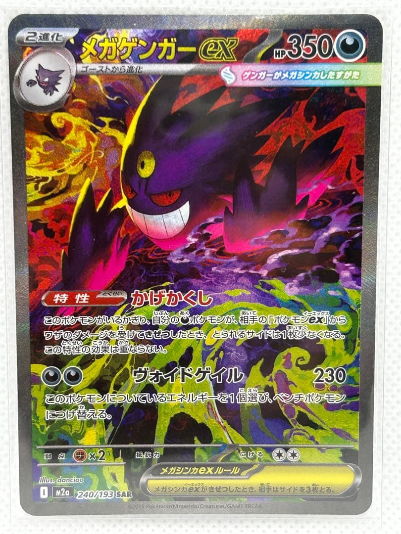 メガゲンガーex sar 本日発送