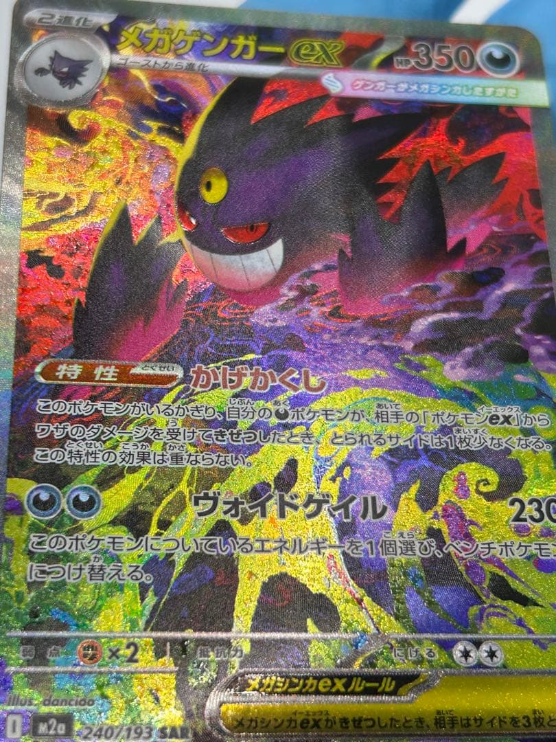 メガゲンガーex sar 本日発送