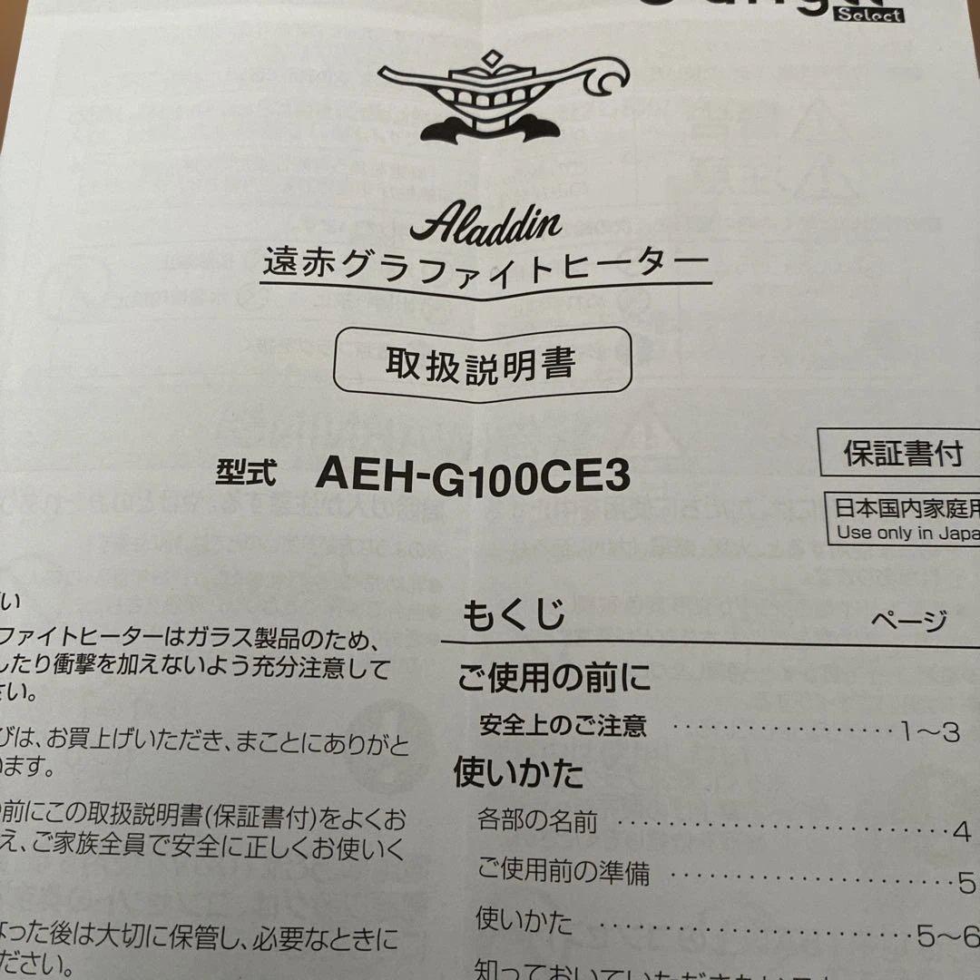 遠赤グラファイトヒーター　AEH-G100CE3